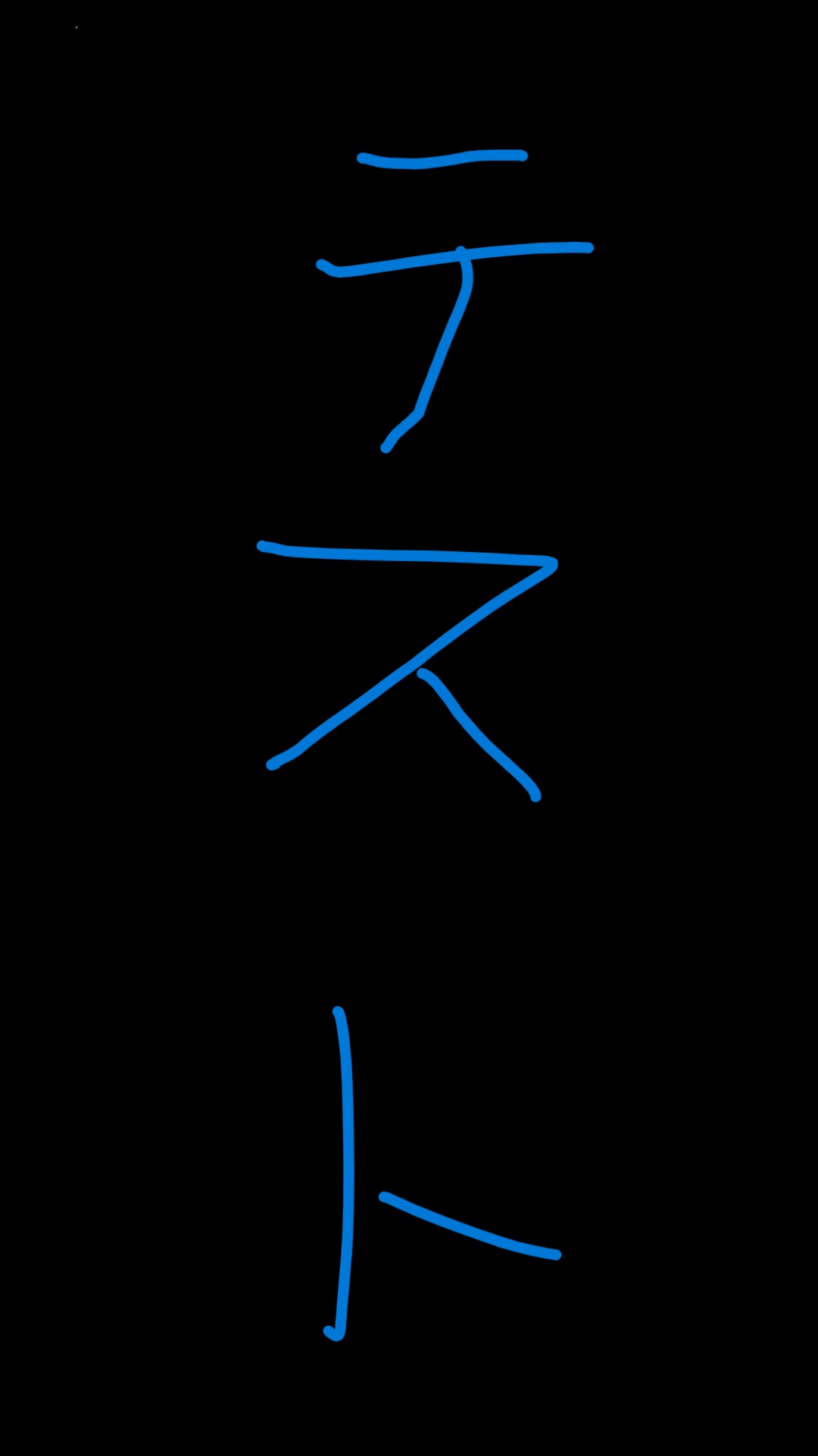 2026年2月13日　テスト